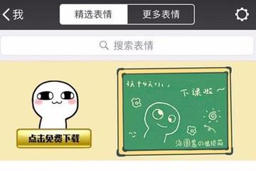 微信自定义表情图2