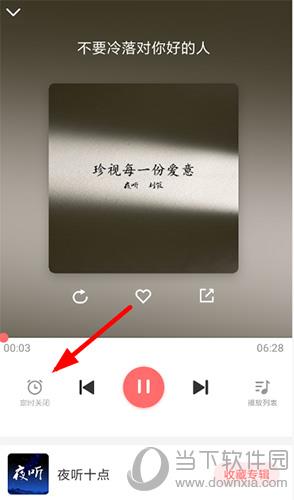 夜听FM定时关闭功能