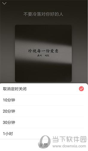 夜听FM设置定时关闭时间