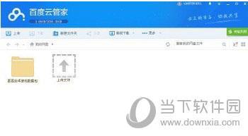 百度云管家
