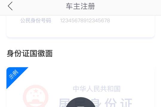 哈啰顺风车“车主注册”界面