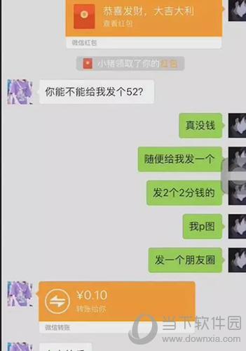 微信聊天转账记录图