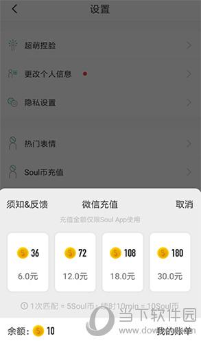 soul币充值获取