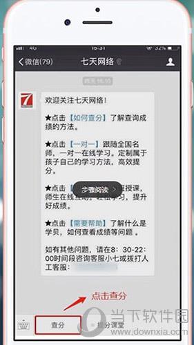 微信“七天网络”公众号查分功能