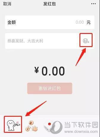微信红包添加动图表情包