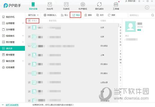 导出通讯录