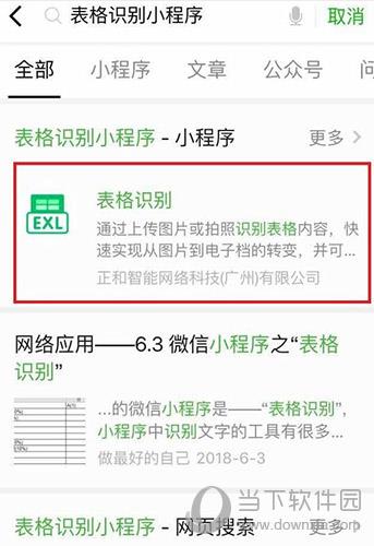 微信表格识别小程序