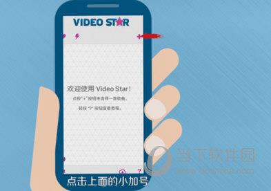 Video Star图