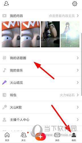 选择“我的话题圈”