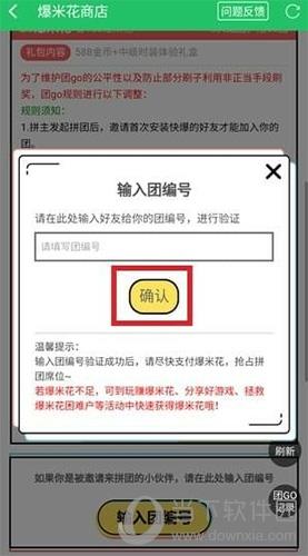 好游快爆输入编团号