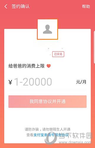 支付宝亲情号上限额度
