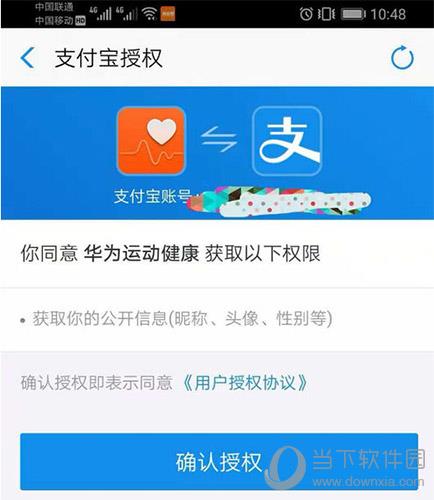 支付宝授权华为运动健康
