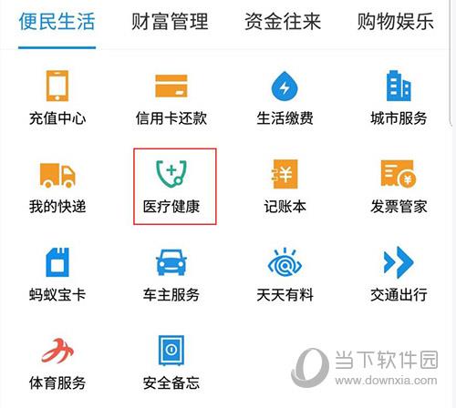 支付宝管理医疗健康