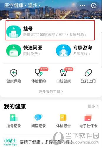 支付宝医疗健康挂号