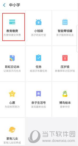 支付宝中小学教育缴费