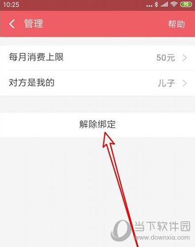 支付宝亲情号管理用户解除绑定