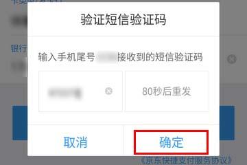 京东金融输入验证码