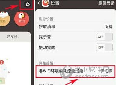 全民K歌设置非WiFi环境流量提醒的具体操作方法