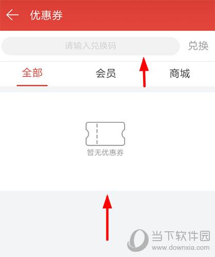 网易云音乐兑换码