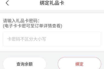 京东输入礼品卡密码