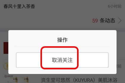 京东取消店铺关注