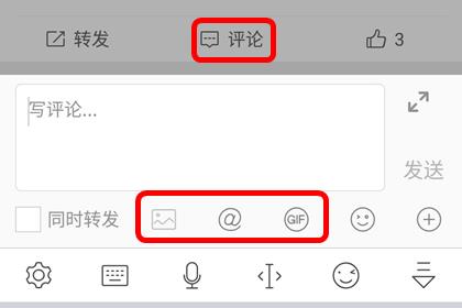 新浪微博编辑评论