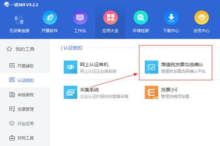 一诺365认证发票方法