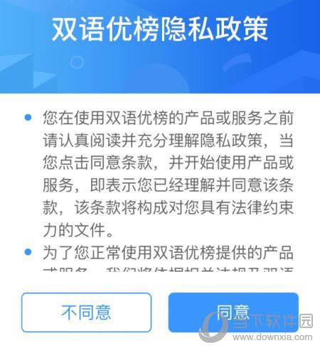 双语优榜隐私政策