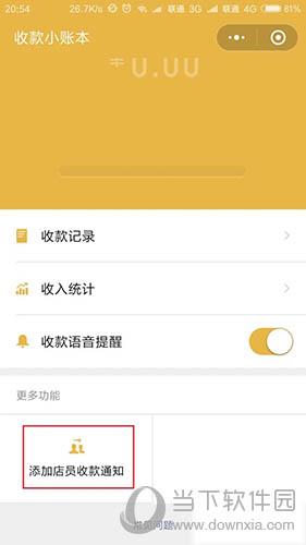 微信收款小账本添加店员收款通知