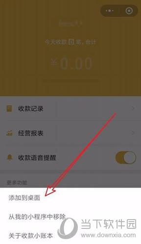 微信收款小账本添加到桌面