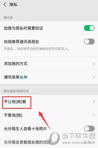 微信时刻视频点击不让他看选项