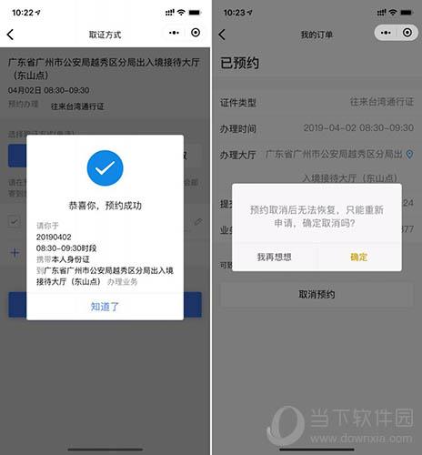 微信预约取消或者重新选择