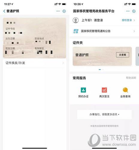 支付宝出入境预约证件换发补发