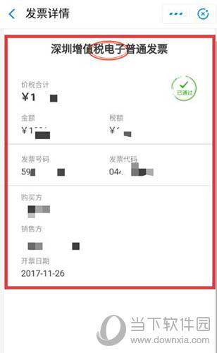 支付宝查看发票信息