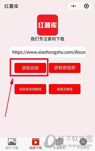 小红书视频获取视频