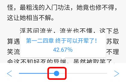 QQ阅读调整进度条