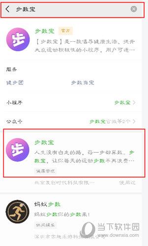 微信小程序搜索步数宝