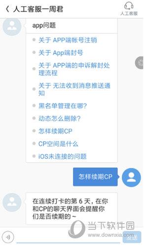 一周CP续约