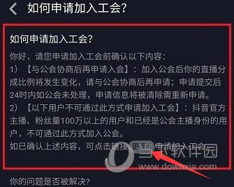 抖音公会怎么加入