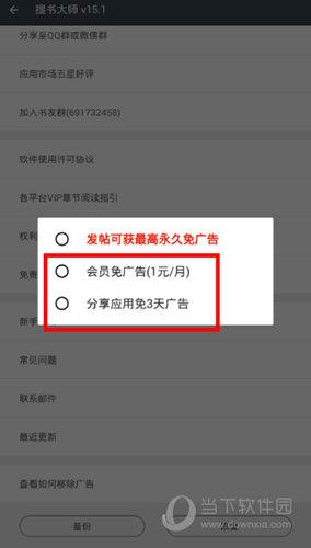 搜书大师会员去广告