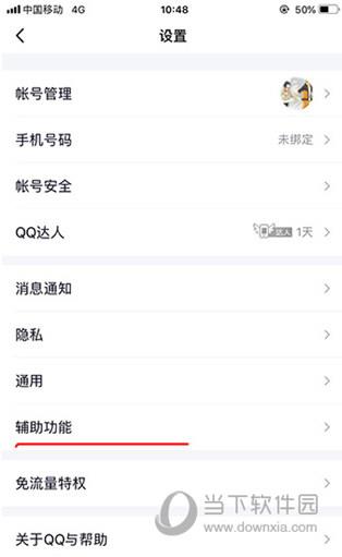 QQ新功能扩列怎么关闭