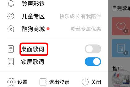 酷狗音乐设置桌面歌词