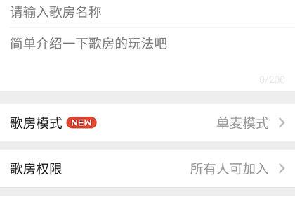 全民K歌输入歌房信息