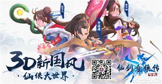 《仙剑奇侠传移动版》经典重现，匠心巨作！游戏特色抢先曝光！