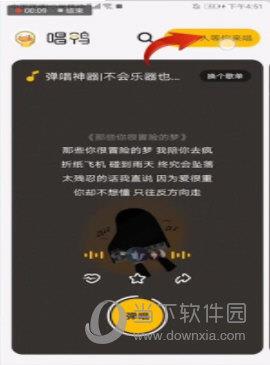 唱鸭APP邀请好友的具体操作方法