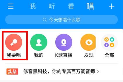 酷狗音乐进入我要唱
