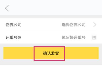 闲鱼输入物流公司以及运单号码