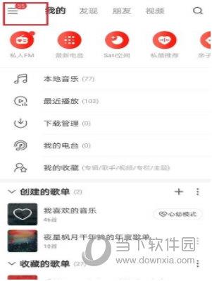 网易云音乐中开通直播功能的详细操作方法