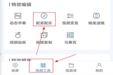 迅捷录屏大师配音乐方法