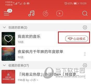 网易云音乐心动模式关闭步骤